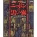  Nippon. чёрный . туман отдельный выпуск ... million Mucc 12/ общество * культура 