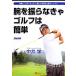  рука ... нет . Golf. простой компания .[ хорошо сделанный ....] называться немедленный эффект сверху . manual / средний ..[ работа ]