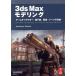 3ds Maxmote кольцо герои игр, транспортное средство, окружающая среда * scene. изготовление / Andrew *ga-n( автор )