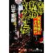  хроника * Shinjuku yak The .. форма ... эта времена Gentosha наружный low библиотека / гора flat -слойный .[ работа ]