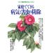  семья . возможен болезнь ... насекомое. защита растений от вредителей отдельный выпуск NHK хобби. садоводство /NHK выпускать ( сборник человек )