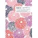  бок .. 2. дизайн Marimekko,SOU*SOU,.. адресован . один десять тысяч листов. I der / бок .. 2 [ работа ]