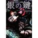  серебряный. ключ kturuf. бог . Classic COMIC/ Howard * Philips Lovecraft [ оригинальное произведение ],.. рисовое поле ..[