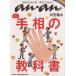 anan специальный редактирование happy * ведущий! линии руки. учебник /anan специальный редактирование ( сборник человек )