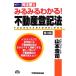  судебный клерк очень быстро понимать! недвижимость акт записи no. 3 версия W семинар судебный клерк / Yamamoto ..[ работа ]