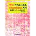  Zero из впервые .Visual Basic введение основа из игра изготовление до / глициния наша страна .[ работа ]