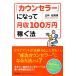 [kaun cellar ]. become monthly income 100 ten thousand jpy earn law DO BOOKS| north .. beautiful .[ work ]