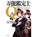  универсальный оценка .Q. гид Kadokawa Bunko / Kadokawa Bunko редактирование часть [ сборник ], Matsuoka Keisuke офисная работа место [..]