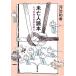  не . человек читатель когда . прийти день поэтому . Shincho Bunko / река . мир .( автор ), река . мир .( автор )