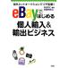eBay. впервые . частное лицо импорт &amp; экспорт бизнес за границей сеть на аукционе маленький . индустрия!/BUCH+[ сборник работа ], Sato более того .[ работа ]