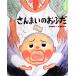 yo.... Япония сказки san ... ..... фирменный произведение книга с картинками / Ishizaki ..[ документ ], Ooshima ..[.]