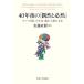 40 год последующий [... обязательно .] моно -.... жизнь * эволюция * человек вид. будущее / Sato Naoki [ работа ]