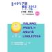  практическое использование итальянский язык сертификация 2012 1*2*3 класс проблема * описание (2012)/ международный город . переменный ток поэтому. итальянский язык сертификация ассоциация [ сборник ]