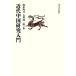  новое время China изучение введение / Okamoto ..,... один .[ сборник ]