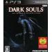 BOOKOFF Online ヤフー店の【PS3】フロム・ソフトウェア DARK SOULS with ARTORIAS OF THE ABYSS EDITION