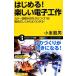  впервые .! веселый электронный construction цвет иллюстрация . видеть в то время как ....! электрический. .... хорошо понимать! наука * I новая книга /