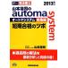  Yamamoto ... automa system сборник короткий период соответствие требованиям. tsubo(2013 год версия ) W семинар судебный клерк / Yamamoto ..