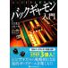  нарды введение Casino книжка серии / Nakamura . line, Ono большой земля [ работа ], полнолуние правильный line [..]