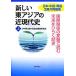  новый восток Азия. близко настоящее время история ( сверху ) международный отношение. изменение . читать будущее . обычный . история / день средний .3 страна сотрудничество история сборник . комитет 