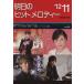 Akira день. хит мелодия -(2012 год 11 месяц номер )/ все музыка . выпускать фирма выпускать часть ( автор )