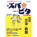  средняя школа вступительный экзамен главное zba выходить ..pita государственный язык грамматика *. язык Sigma лучший / Tsurumi ..( автор )