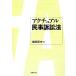 akchuaru гражданский иск закон / Ikeda . Хара [ сборник ]