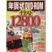  новогодняя открытка DVD-ROM иллюстрации 12800 impress mook/ Impress новогодняя открытка редактирование часть ( сборник человек )