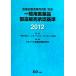  общий фармацевтический препарат производство распродажа одобрение стандарт (2012)/ reg lato Lee наука ..[..], Япония OTC фармацевтический препарат информация изучение .[ сборник работа ]