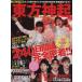 Tohoshinki The Secret HISTORY(Vol.2)/ искусство * артистический талант *entame* искусство 