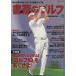  кабинет. Golf (VOL.16)... читать примерно хорошо сделанный . становится образование Golf журнал / Япония экономика газета выпускать фирма ( автор )