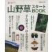  луговые и горные травы старт BOOK/.. лист книжный магазин 