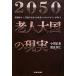 2050. человек большой страна. на данный момент реальный супер высота ..* человек . снижение общество .. общество система дизайн . мысль ./ маленький ..., Watanabe ..[ работа ]