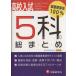  средняя школа вступительный экзамен 5.. общий суммировать 5. версия / средняя школа вступительный экзамен проблема изучение .( автор )