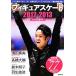  season * гид (2012-2013)/ world * фигурное катание [ сборник ]