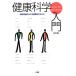  здоровье наука введение / Kansai благосостояние наука университет здоровье наука .[ сборник работа ]