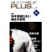  Nikkei premium PLUS(VOL.1) Nikkei premium серии / Япония экономика газета выпускать фирма [ сборник ]