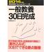  в общем образование 30 день готовый (2014 года выпуск ). участник принятие экзамен PassLine прорыв серии 2/ час . сообщение выпускать отдел [ сборник ]