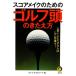  оценка макияж поэтому. Golf голова. ... person KAWADE сон библиотека / жизнь * Expert ( сборник человек ), жизнь экстракт pa-