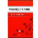  China рынок бизнес стратегия /..,...[ сборник ]
