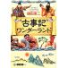  старый . регистрация wonder Land Kadokawa подбор книг 514/ серп рисовое поле восток 2 [ работа ]