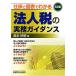  юридическое лицо налог. деловая практика руководство . перевод . map таблица . понимать / лес книга@..[ работа ]