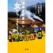  Fukushima . departure авария . женщина ........./ близко глициния Кадзуко, большой ....[ сборник ], большой . столица .[ иллюстрации ]