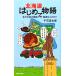  Hokkaido впервые . история север. большой земля. departure ... источник ....!!/ тысяч камень . Taro [ работа ]