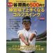  совершенно версия .... 500 иен . тренировка место . хорошо сделанный . становится Golf swing /...( автор )