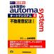  Yamamoto ... automa system(4) недвижимость акт записи I W семинар судебный клерк / Yamamoto ..( автор )