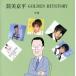  тубус прекрасный столица flat GOLDEN HITSTORY~. индустрия ~/( сборник ),Toshi &amp; Naoko,.naoko, Sakura дерево . один, медведь .asa