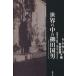  мир. средний. Yanagita Kunio /R.A.mo-s сборник ( автор )
