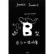 .B type собственный. инструкция /Jamais Jamais[ работа ]