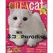 CREA Due Cat(No.5) ������ե�ա��ͥ�Paradise/��̣�����������ɡ����