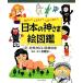  похоже!.. хочет!... хочет! японский бог ... иллюстрированная книга (2).. краб .. бог ../ Matsuo . один [..*. документ ]